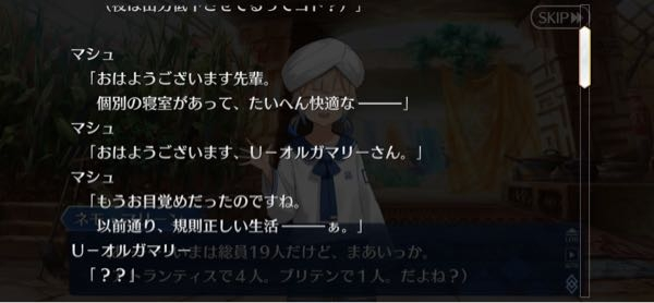 fgoの２部7章ナウイミクトランのストーリーを読んでて思ったのですが、ここのマシュの会話おかしく無いですか？この後テペウは普通に挨拶してました。