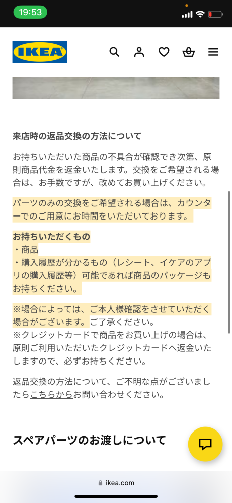IKEAの一部パーツのみの交換について。本日、家で組み立てを行っている 