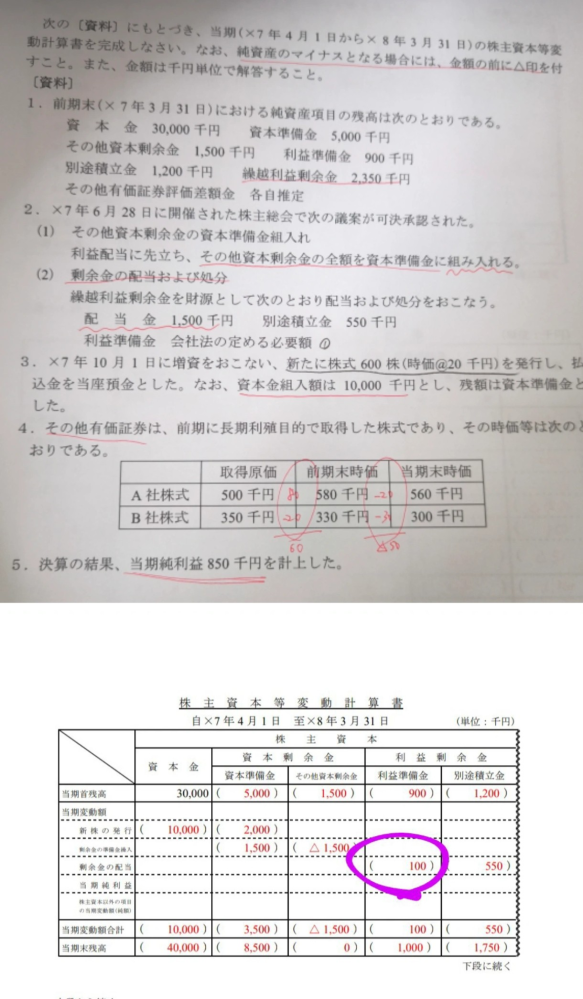 簿記論 - 利益準備金 紫の丸印の求め方を教えてください。 答え間違ってたりはしますか？