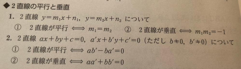 数Ⅱの2直線の平行と垂直についてです。 画像より「ただし b≠0, b'≠0」とあるのですが、なぜそうなるのか、なぜaは0もOKなのかを教えていただきたいです。