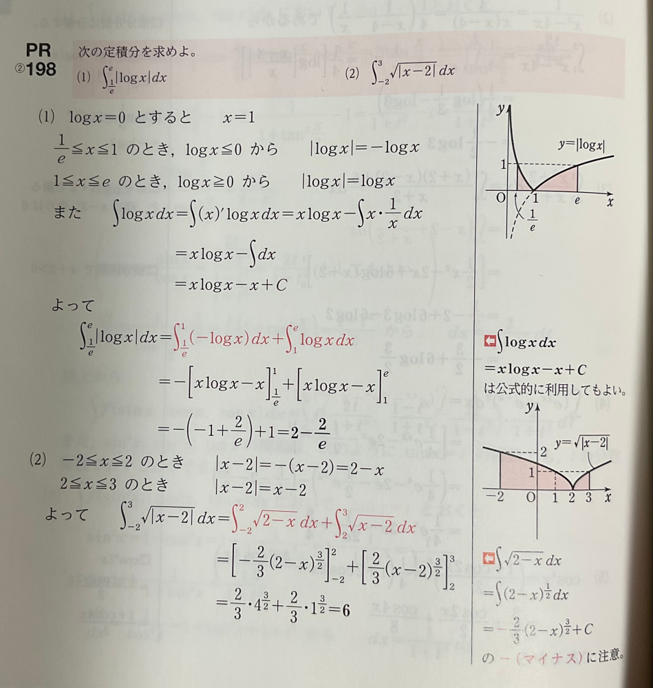 積分の問題です。(2)の解説が分かりません。 なぜ‪√‬(2-x)dxの積分を解くとマイナスがつくのですか？