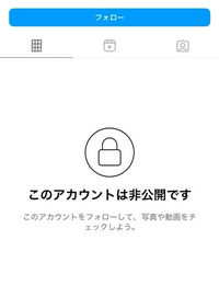 インスタ フォロー外されたのか分からない

インスタでアカウントを検索すると、まず投稿などが見れるのですが、更新するとアカウントが非公開と表示されます。 一応フォローのところで検索してもちゃんとアカウントは残っていますが、更新するとやはり非表示と表示されます…

そしてこんなバグるのはこのアカウントだけなんです…

これはフォロー外されたのでしょうか？