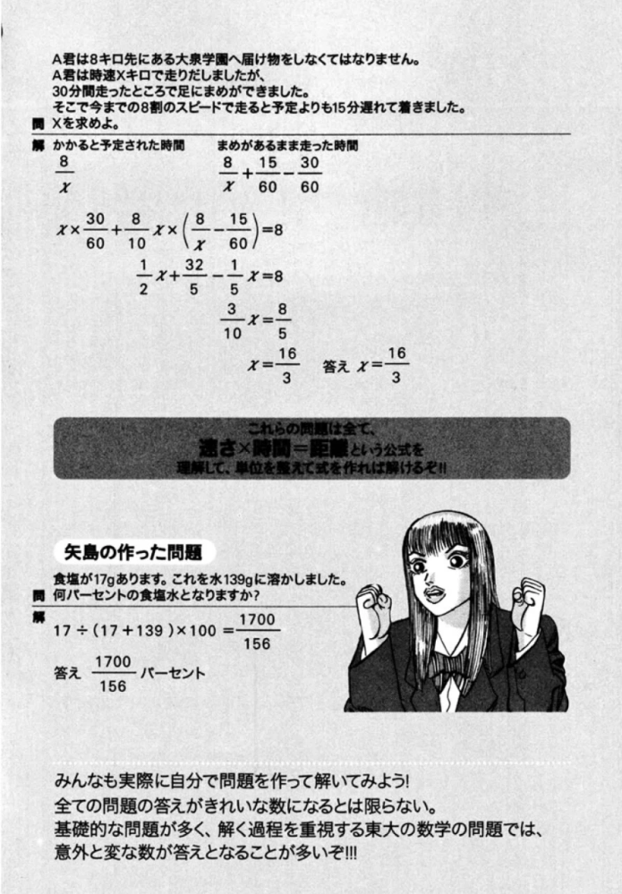 Aくんは8キロ先にある大泉学園へ届け物をしなくてはいけません。 Aくんは時速Xキロで走りだしましたが、 30分間走ったところで足にまめができました。 そこで今までの8割のスピードで走ると予定よりも15分遅れて着きました。 Xを求めよ。 ドラゴン桜2巻の水野の問題です。解答の「まめがあるまま走った時間」で、「8/x+15/60」から「30/60」を引いている理由が分からないので教えてください。 画像出典元 https://note.com/mitanorifusa/n/n6bb3de7e938e