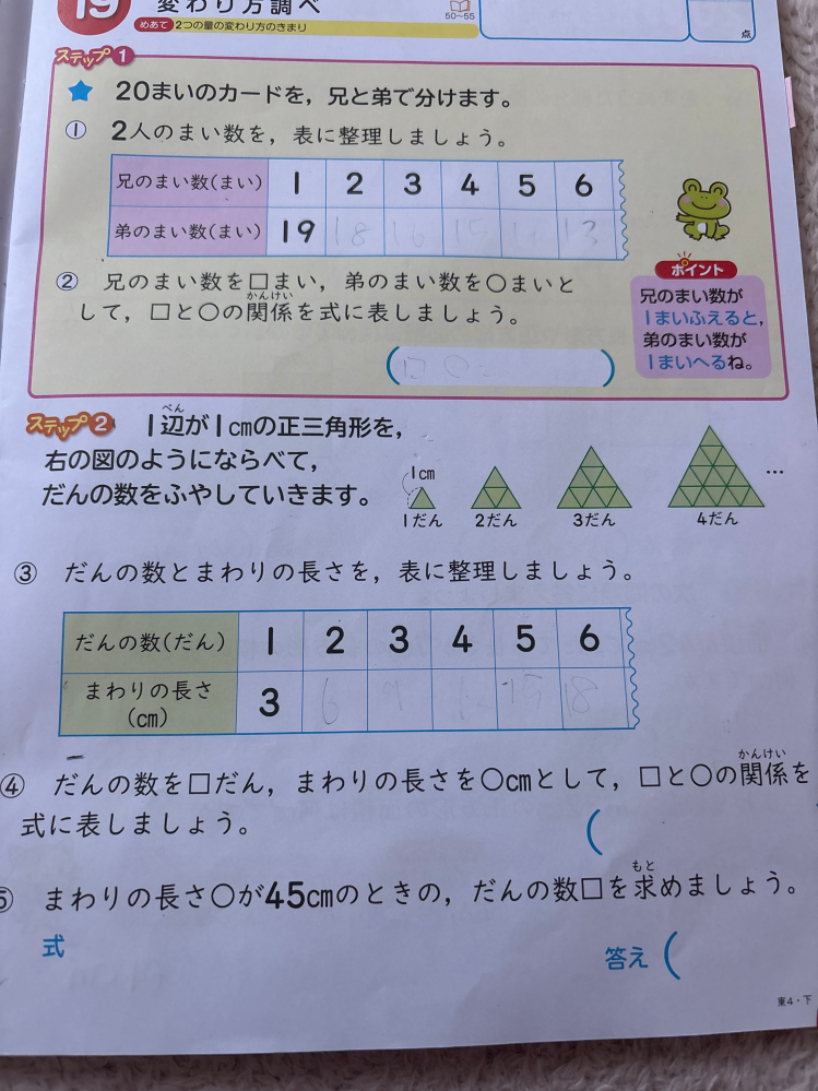 4年変わり方調べ よくわからなかったので、答え合わせがあり、 答えがないので詳しい方いらしゃいましたら、解答お願いします。