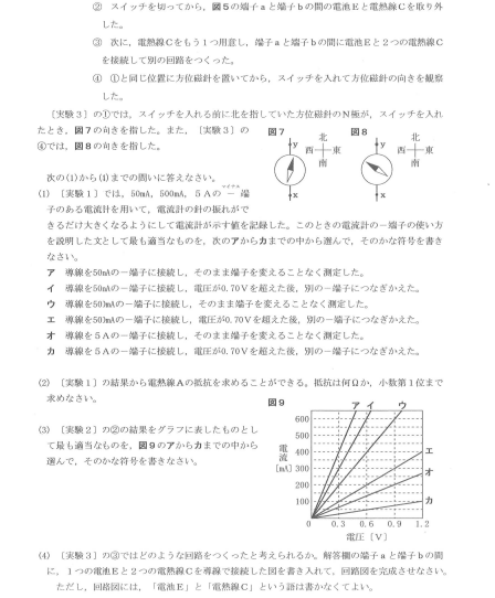 高校入試理科の問題がわかりません。平成29年度、愛知A日程の大問4(4)です。 解説を見ると、右ねじの法則から電流の向きがわかる、とありましたが理解できませんでした。どうして右ねじの法則がこの問題で使えるのか、どなたか教えてください！！ 画像を1枚にまとめられなくて申し訳ないです・・・