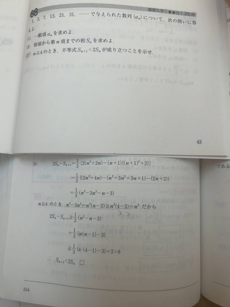 この問題の(3)解説について、 線を引いた部分のところがなぜ成り立つのかを教えてください