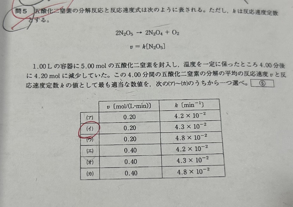 高校化学です。 反応速度まではわかったのですが速度定数の方の求め方がわかりません。 わかる方教えて頂きたいです。 よろしくお願いします