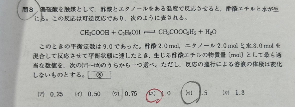 高校化学の酢酸とエタノールの可逆反応の問題です。 わかる方教えて頂きたいです。