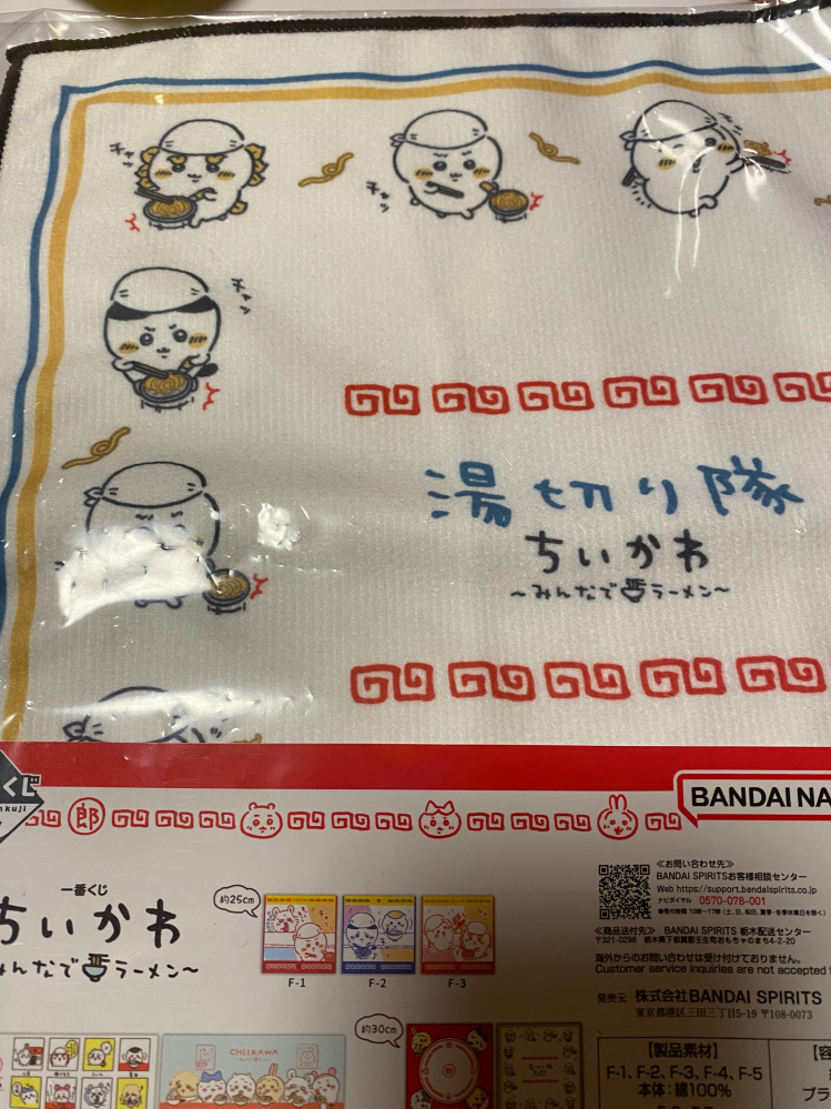 ちいかわ一番くじで当たったタオル、洗ってハンドタオルとして使うか 