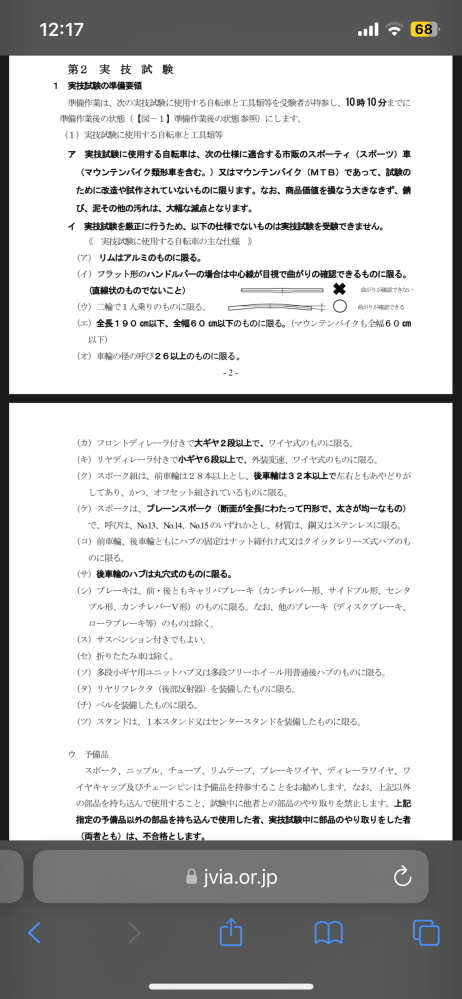 自転者整備試験 ブレーキについての質問です。 審査対象となるブレーキはキャリパブレーキとありますが、ディスクブレーキ用フレームにリムブレーキを後付けしても良いのでしょうか？ 使用するものはダイアコンペの前後リムブレーキです。 同時にホイールなどもそれに合わせて変更します。