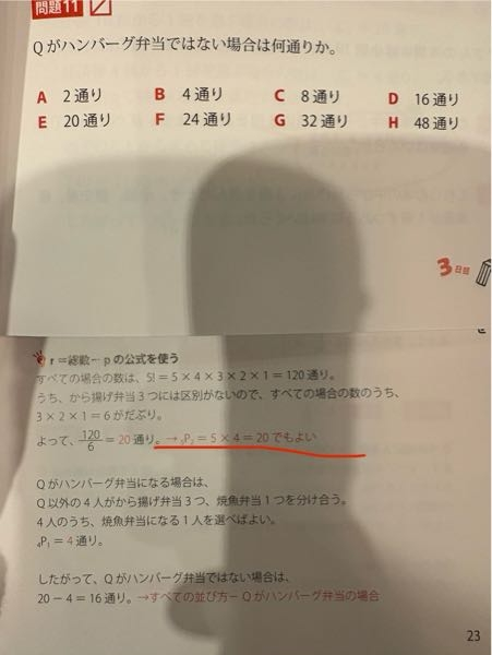 からあげ弁当3つ、ハンバーグ弁当1つ、焼魚弁当1つを P、Ｑ、Ｒ、Ｓ、Ｔの5人で分ける問題です 赤線部分の5P2は何を表しているのでしょうか。。