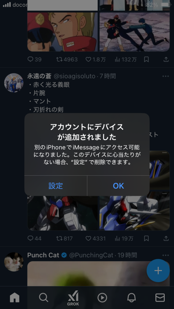 画像のメッセージが突然iPhoneに表示されたのですが これは乗っ取りかなにかですか？