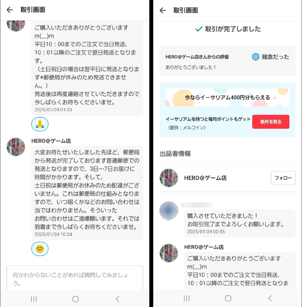 メルカリで取り引き相手とは別の人に購入をされました。私が出品した