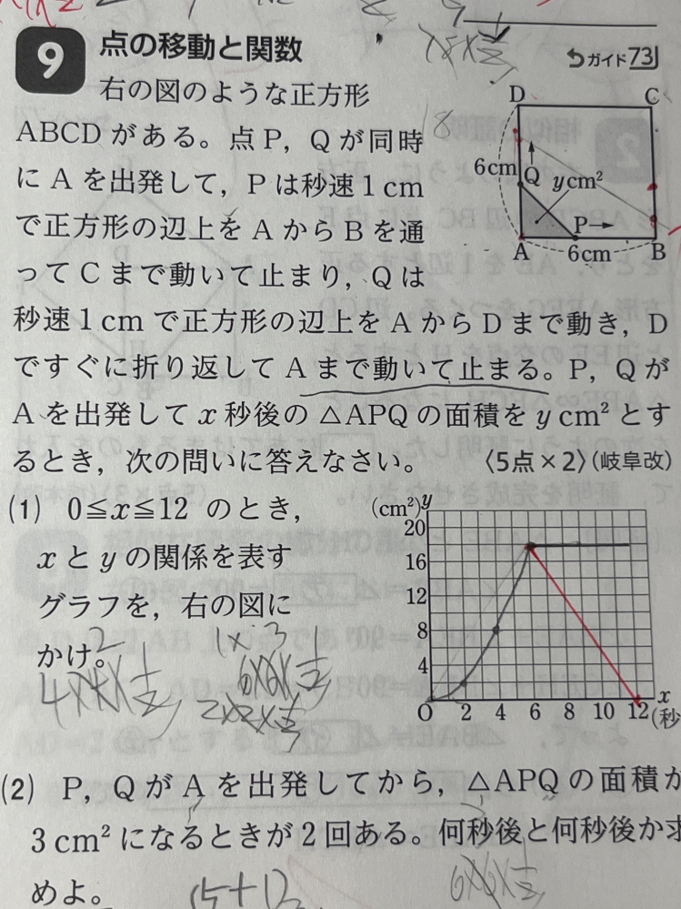 至急お願いします！ 中学数学について、6cm超えたらずっと台形になるからまた面積変わらないと思ったんですけど答え見たら全然違うくて（ ; ; ） 解き方おしえてください！！