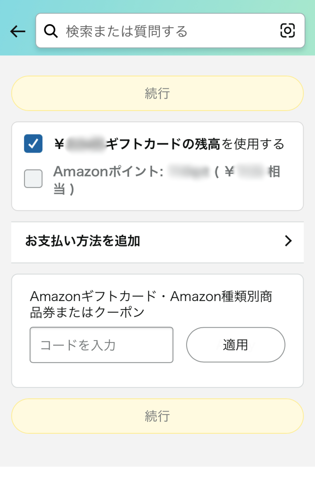 Amazonの定期おトク便について質問です。 この画面から全く動かなく購入ができないのですがどうすれば良いでしょうか？金額は足りてます。