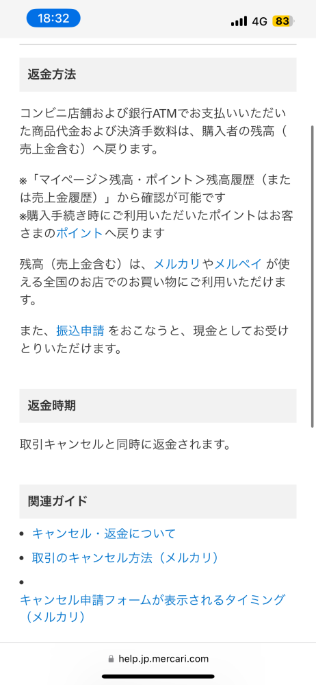 メルカリShopsについて質問です。商品がキャンセルされてしまっ
