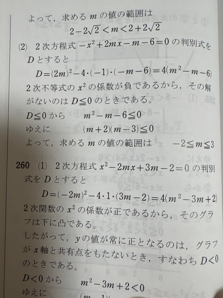 (2)の答えはなぜイコールがつくんですか？？ 高校数学 2次不等式