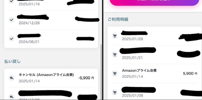 至急です！！涙 1月にAmazonのプライム会員に間違えて入会してすぐキャンセルしたのにペイディーの1月の支払いに含まれてました。どうやって問い合わせしたら良いですか？写真見えずらくてすみません。