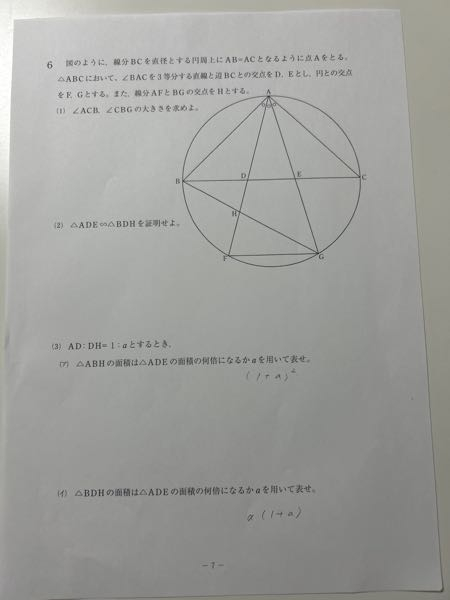 仁愛女子高校入試過去問です。 (3)（ア） (1+a)2乗 （イ）a(1+a) ですが、教えていただけないでしょうか。 入試が明後日なので焦っています。 どうか宜しくお願い致します。