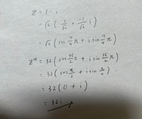 数学Cの問題です。「複素数z=1-iについて､z^10を求めよ。」この