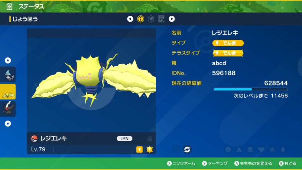 ポケモンSV、マジカル交換で送られてきたポケモンに関する質問です。 下記画像のレジエレキ(ガラル産)が送られてきたのですが、マジカル交換に準伝を出すと思えないので改造個体なのでしょうか？ 個体値:4V(相当優秀な能力) 性格:のうてんき 技構成:あばれる・ロックオン・10まんボルト・はかいこうせん リボンはパルデアチャンプリボンを所持していました。 個人的に親名が少し怪しいと思うのですが… 皆さんは改造か正規固体か判断がつかない場合どうしていますか？