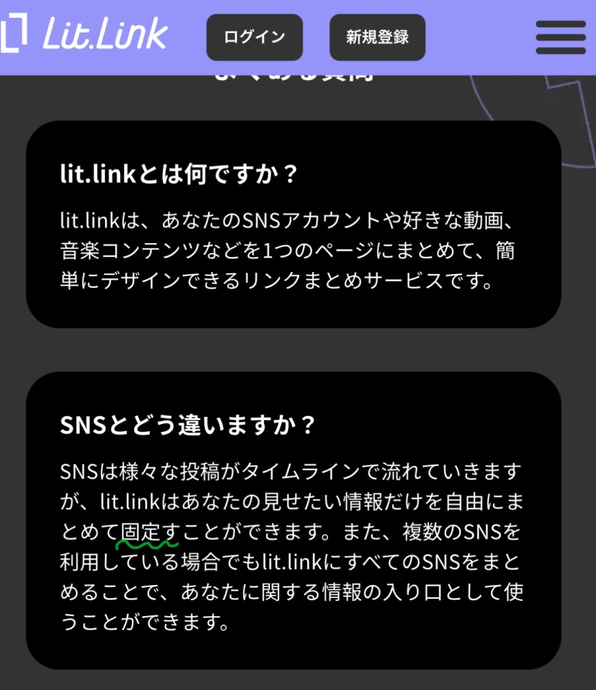 至急です‼︎Lit.Link（リトリン）を使ってみようかなと思っていますで 