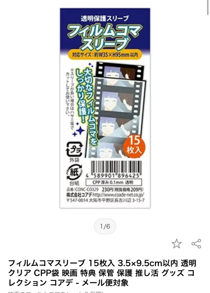 映画特典のフィルムの保管方法、フィルムの複製について教えてください 