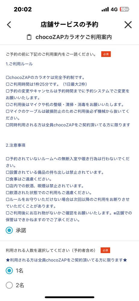 チョコザップのカラオケについて、ネットで調べると4枠可能、予約画面では2枠制限になっています。 私だけ？店舗による？ どちらが正解か教えてください。