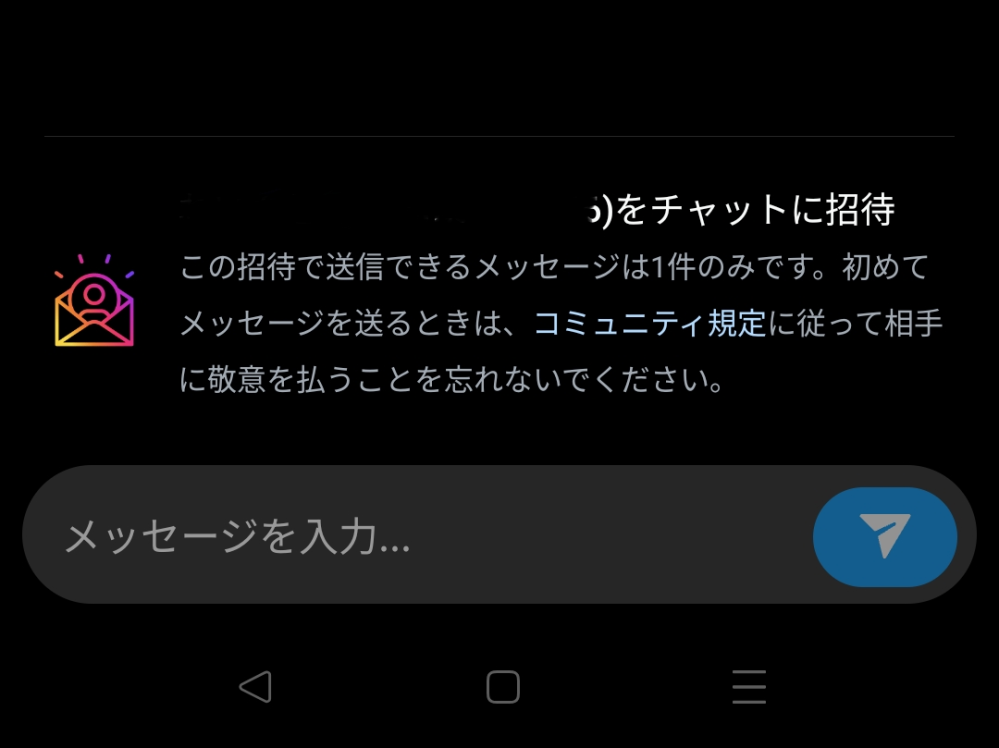 インスタで新しく別の人にDM送ろうとしたら間違えて知らない人のDMを開いてしまってチャットに招待みたいなのが出てしまったんですがこれはDMを送ってなくても相手に通知行きますか？