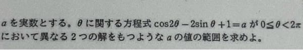 この数学の問題の解説をお願いします！ 範囲の求め方がわかりません、、