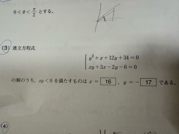 数学です （3） 答え x=2 y=-6 解き方を教えてください