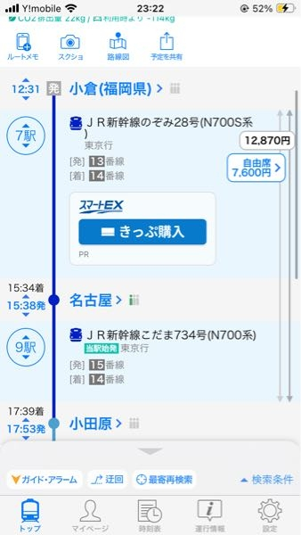 新幹線初めて乗るので教えて欲しいのですが、 小倉から名古屋まで15時34分着でJR新幹線こだま734号東京行き15時38発 だと4分しかないのですが 間に合うでしょうか、予定に入れたいのですがギリギリなので間に合うか迷います