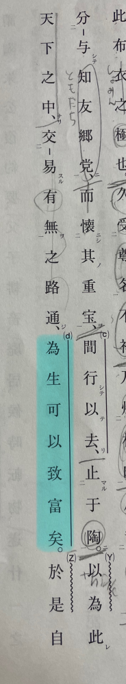 漢文質問です！ この書き下し文の考え方を教えてください！(＞＜) ア.生以て富を為して致すべしと イ.生を為して以て富を致すべしと ウ.生の為めに致すべくして以て富めりと エ.富を致すべくを以て生を為せりと オ.生を為して富みて以て致すべけんと 漢文は読むのはできるのですが書き下し文だけ苦手です、、