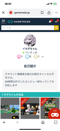 ゲームトレードって買う前にコメントとかありますが、色んな人が