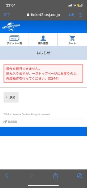 ユニバのチケットを買う時、番号をたくさん間違えてしまったのか、購入画面に行けなくなってしまいました。 現在、写真のような状態になっているのですか、ユニバーサルスタジオジャパンとクレジットカード会社どちらに問い合わせすれば良いですか。