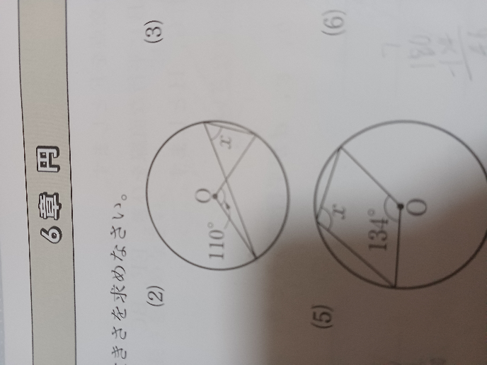 (2)の問題について。 110度はなぜ内角ではないんですか？ なぜ中心角になるのか分かりません。教えてください。