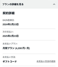 春早割 DAZNについて質問です。 私はこれまで年間視聴パスを購入し - その他