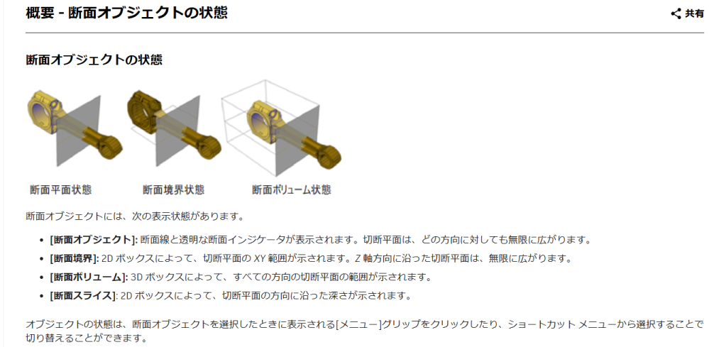 AutoCAD2024 3D の断面オブジェクトについて質問です。 初心者です。2Dは仕事で6年程使っています。 断面オブジェクトの断面は、あくまでその部分の断面を見るために切断するということ、...