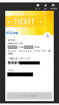 至急お願いします！
チケットぴあ、MOALAについてです！ チケットを発券したのですがこれを右上のボタンの返却後、「分配」から友人にLINEで譲ろうと思うのですがその際名前はその譲った相手に変わりますか??
