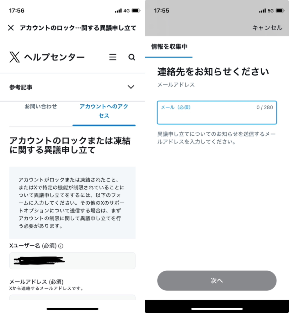Xでアカウントが凍結されてそろそろ1ヶ月になります。これまでに数回