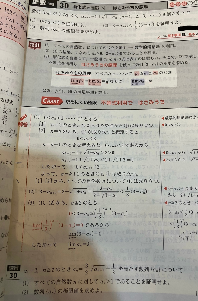 数IIIの「漸化式と極限」において、よく数学的帰納法を用いた証明