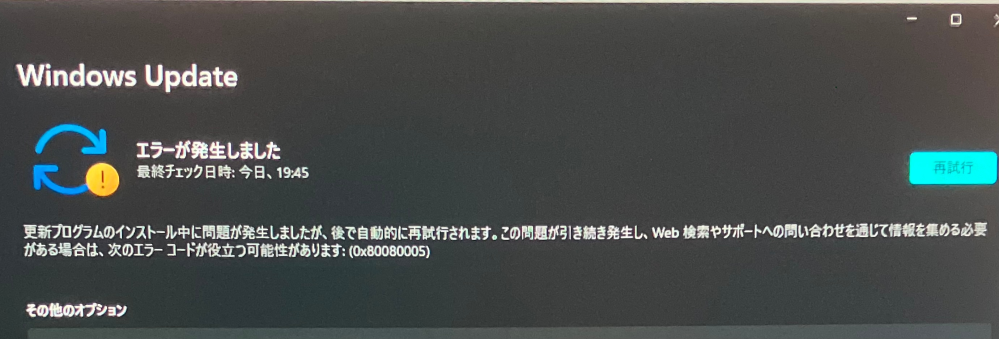 Windowsupdateをしようとしたところ画像のようになって