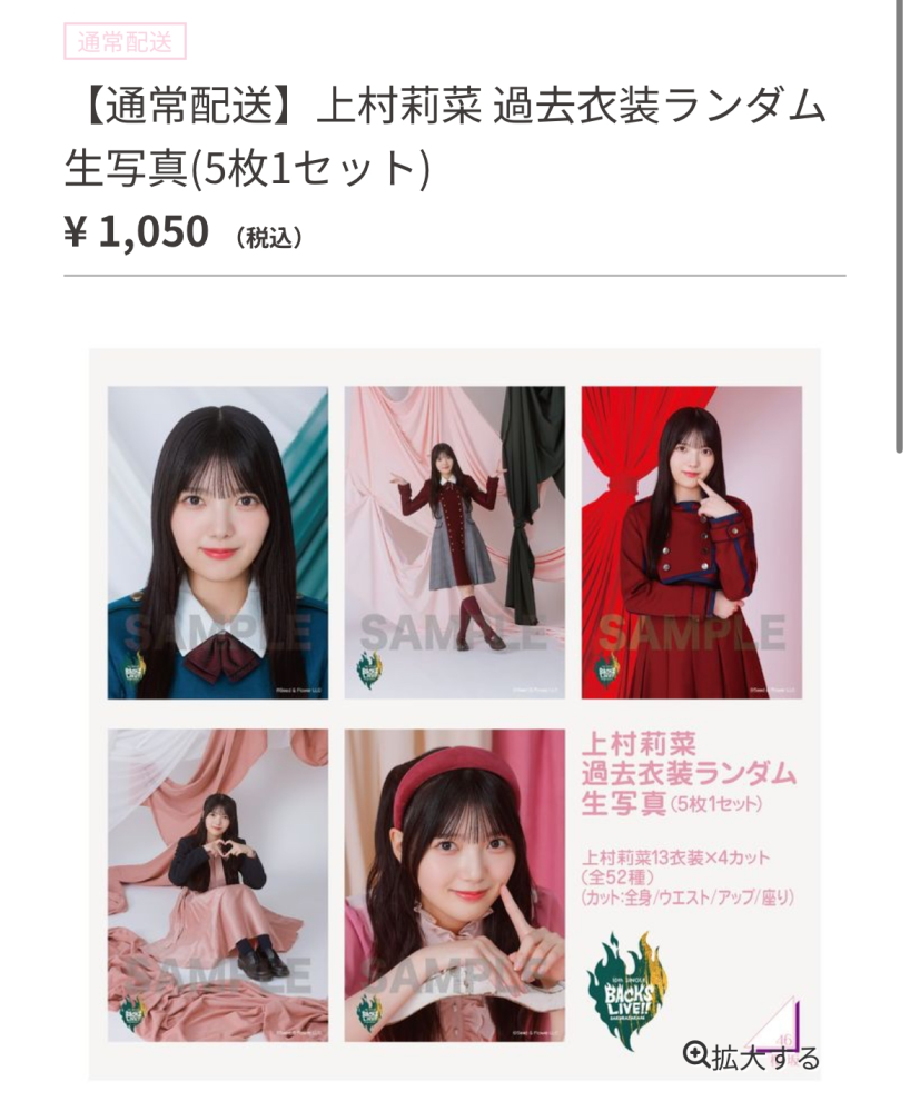 欅坂46などの生写真に直筆サインが入っているもので、本物証明シールが