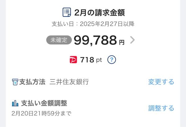 至急お願いします！ペイペイカードで丸ごとフラットリボで毎月12000円支払っていくコースを利用しているのですが、2月の請求金額がこのようになっているのですが今月引き落とされる額は写真の金額ですか？ それとも12000円の支払いコースの額ですか？わかる方教えてください。