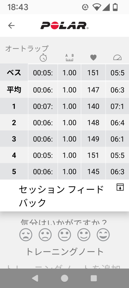 ランニングウォッチ Polar Pacer Pro についての質問です 携帯（アンドロイド）にデータを転送すると1kmのタイムの秒部分の表示がされません どのようにすれば、秒の部分を表示できるか教えてください