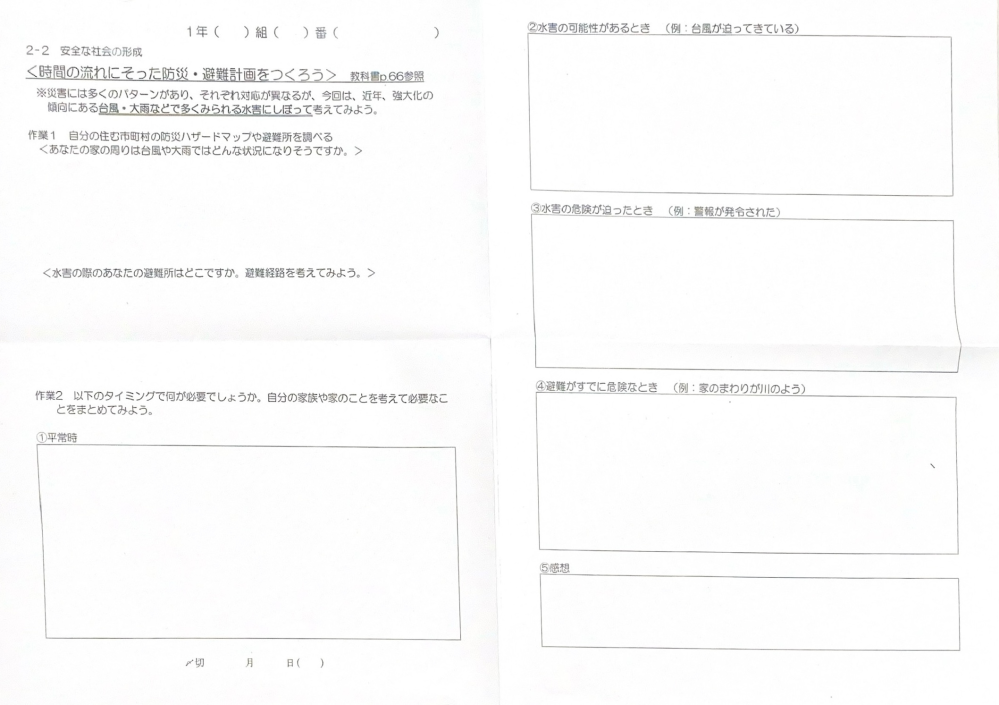 高校1年生です 保健体育の課題で、防災避難計画をつくる課題があり、そのプリントは３学期のほとんどの思考・判断・表現の評価が含まれているので、いい評価（5評価）をもらえるような内容をおしえてほしいです