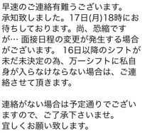 至急バイト先への返信方法教えてください！こんな感じで来ました、例 