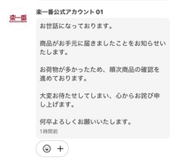 メルカリについて。楽1番公式アカウント01という代行業者から メルカリについて。楽1番公式アカウント01という代行業者から