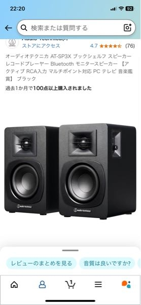 めちゃくちゃ素人なので詳しい方にお聞きしたいのですが、スピーカーが 