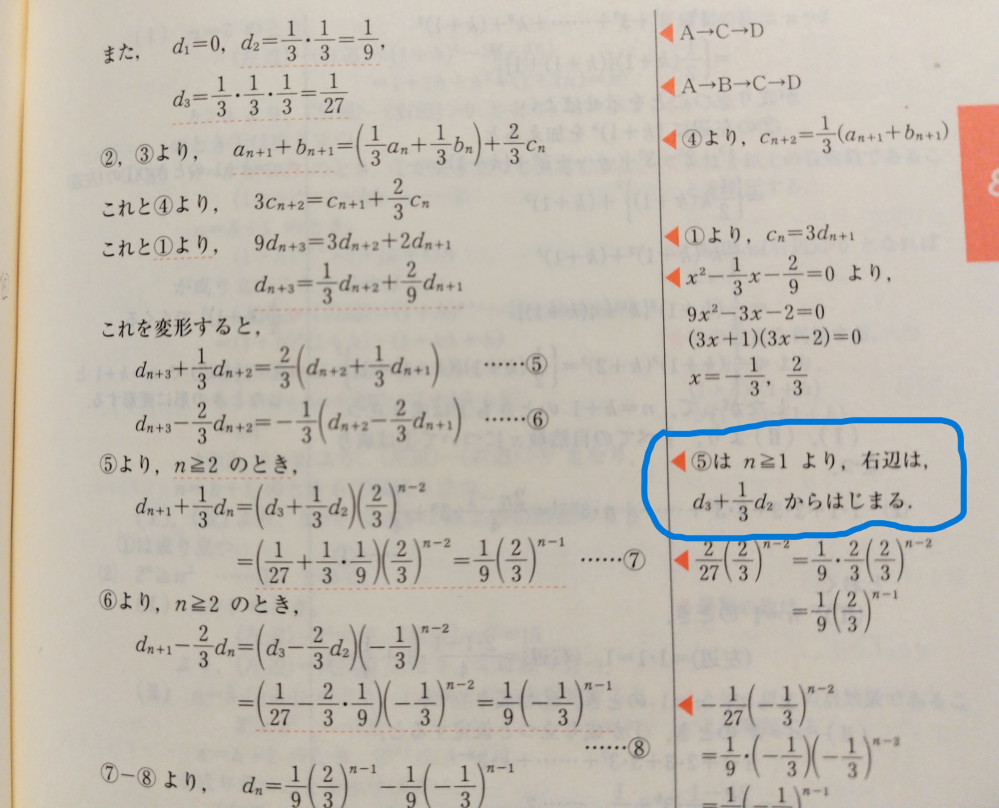 下の ⑤はn≧1より、右辺は、d₃+1/3d₂からはじまる。 この部分はなぜこのようになるのですか？